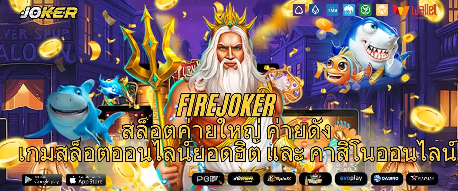 FIREJOKER สล็อตค่ายใหญ่ ค่ายดัง เกมสล็อตออนไลน์ยอดฮิต