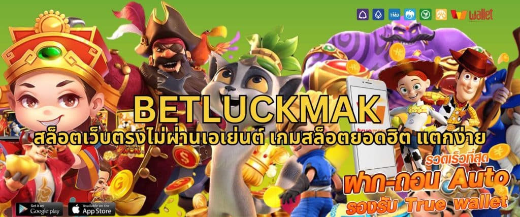 Betluckmak สล็อตเว็บตรงไม่ผ่านเอเย่นต์ เกมสล็อตยอดฮิต แตกง่าย