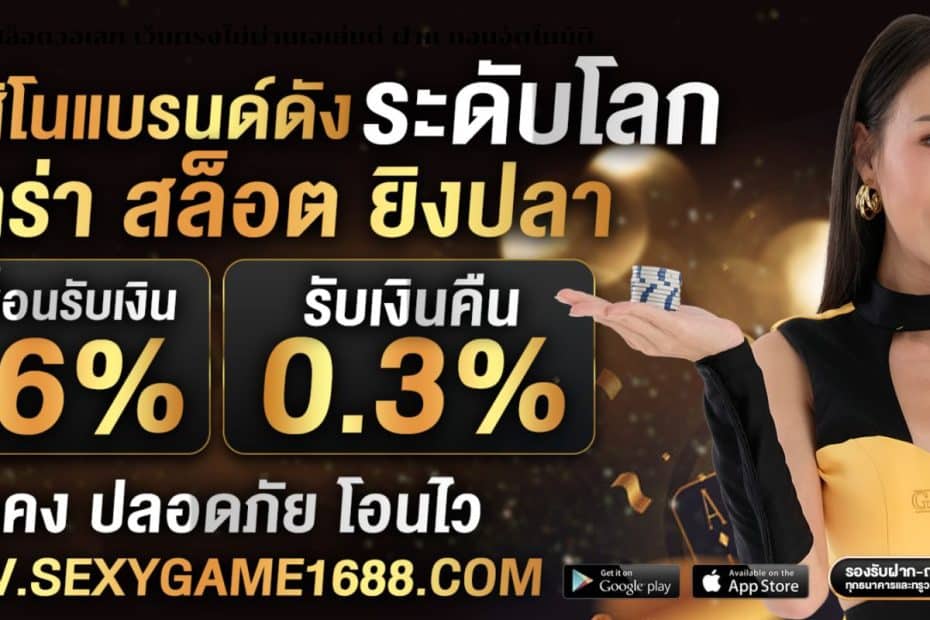 SEXYGAME1688 สล็อตวอเลท เว็บตรงไม่ผ่านเอเย่นต์ ฝาก-ถอนอัตโนมัติ