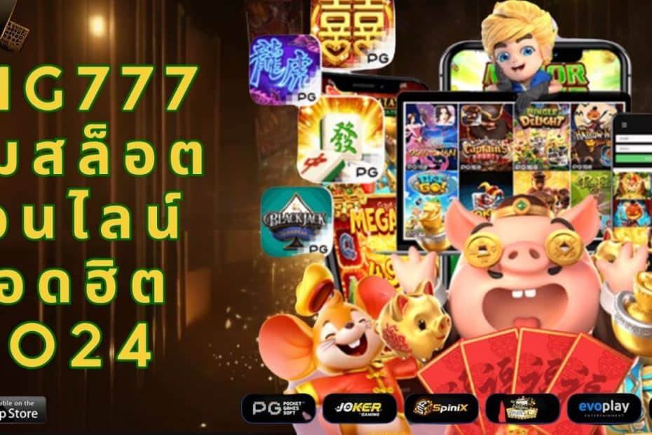 VING777 เกมสล็อต ออนไลน์ ยอดฮิต 2024