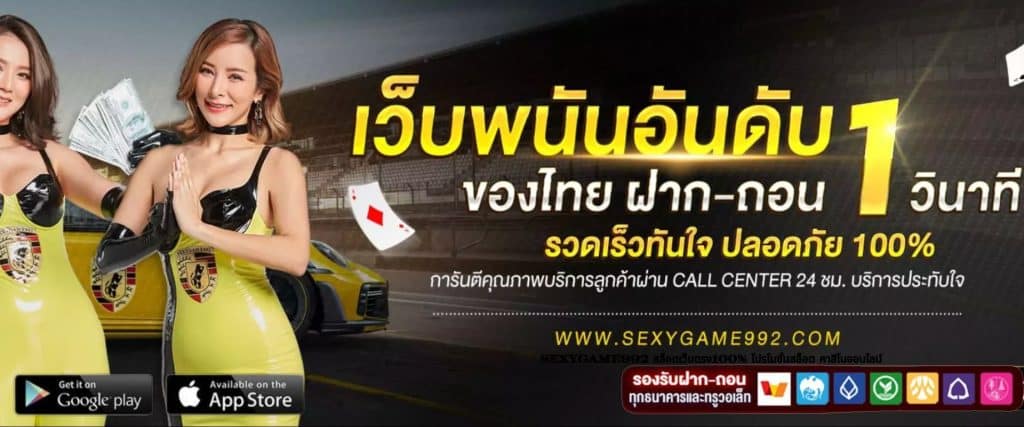 SEXYGAME992 สล็อตเว็บตรง100% โปรโมชั่นสล็อต คาสิโนออนไลน์