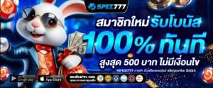 SPEZ777 ทางเข้า เว็บสล็อตยอดนิยม สล็อตแตกง่าย 2024