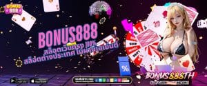 BONUS888 สล็อตเว็บตรง 100% สล็อตต่างประเทศ ไม่ผ่านเอเย่นต์