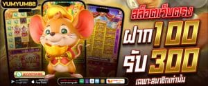 YUMYUM88 สล็อตเว็บตรง ไม่ผ่านเอเย่นต์ API แท้ ไม่มีขั้นต่ำ