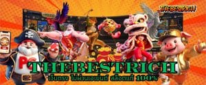 THEBESTRICH เว็บตรง ไม่ผ่านเอเย่นต์ สล็อตแท้ 100%