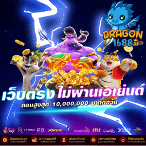 DRAGON444 สล็อตเว็บตรง เว็บสล็อตแตกง่าย